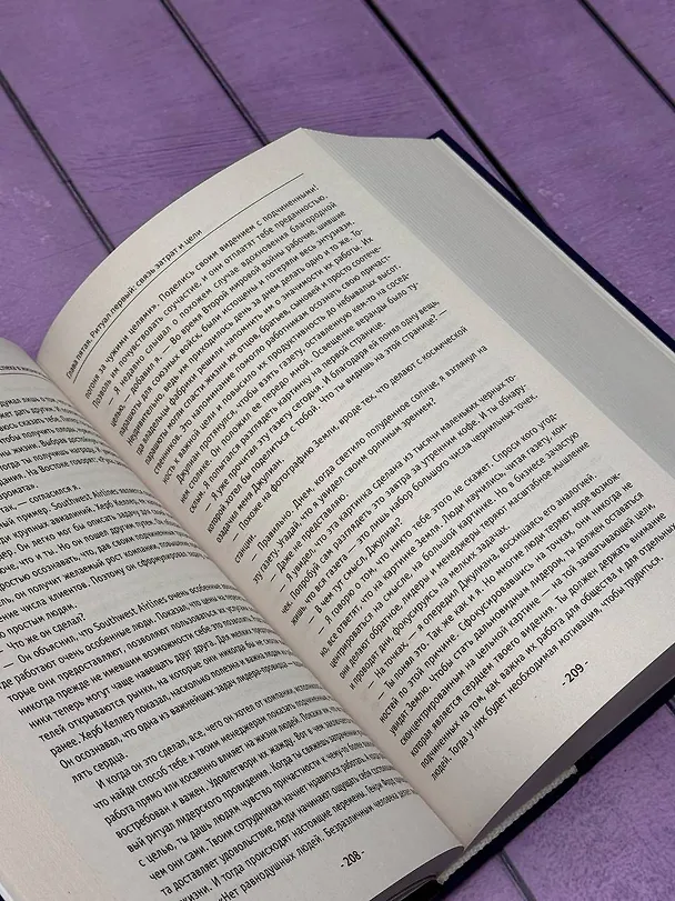 Книга Все книги о монахе, который продал свой «феррари». 9 мудрых книг о счастье и предназначении (Робин Шарма) — 7