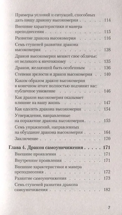 Книга Приручи своих драконов (покет) (Хосе Стивенс) — 4