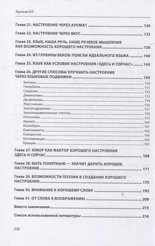 Книга Язык настроения: монография (Вера Харченко) — 3