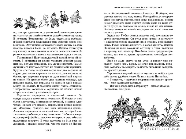 Книга Все приключения Незнайки (Николай Носов) — 13