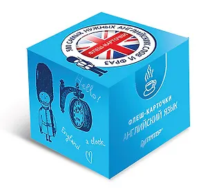 Книга 500 самых нужных английских слов и фраз. Флеш-карточки (с русской транскрипцией) ()