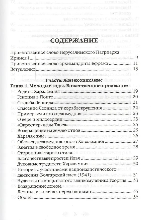 Книга Наставник молитвы Иисусовой (Иосиф Дионисиатис) — 2