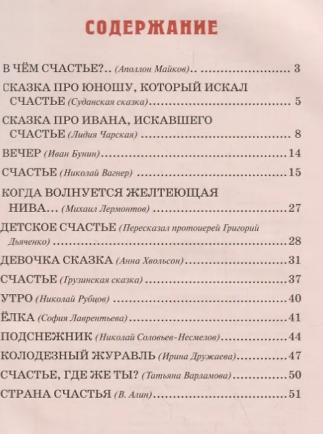 Книга Детям о счастье (Елена Михаленко) — 2