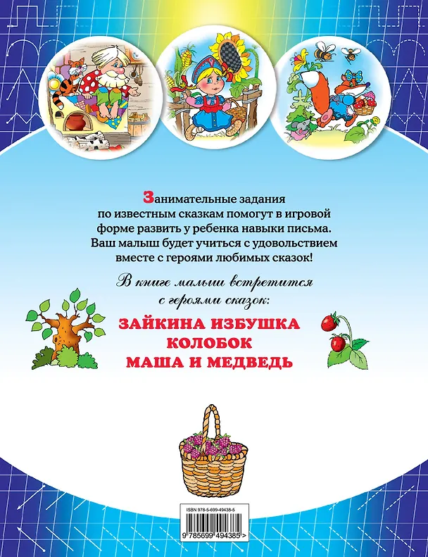 Книга УСС.Готовим руку к письму () — 2