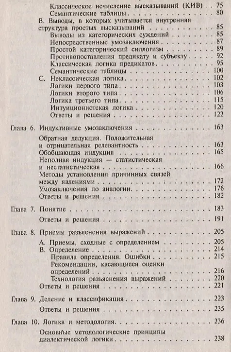 Книга Практикум по логике.Уч.пос. (Юрий Ивлев) — 3