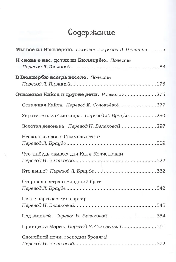 Книга Мы все из Бюллербю. Повести и рассказы (Астрид Линдгрен) — 2