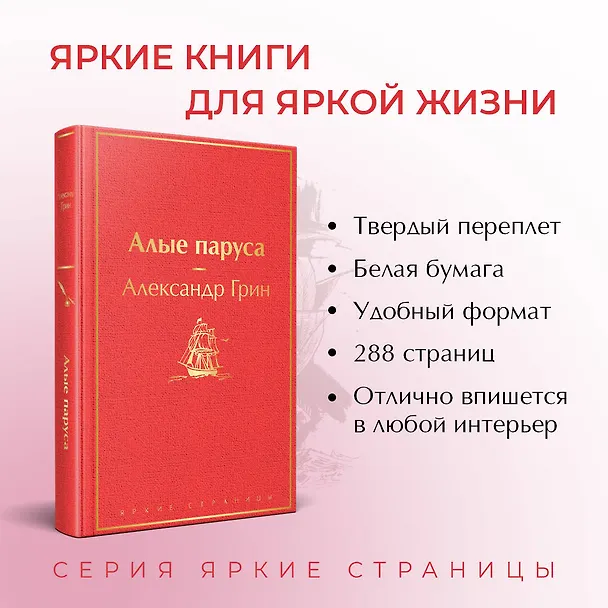Книга Алые паруса (Александр Грин) — 7