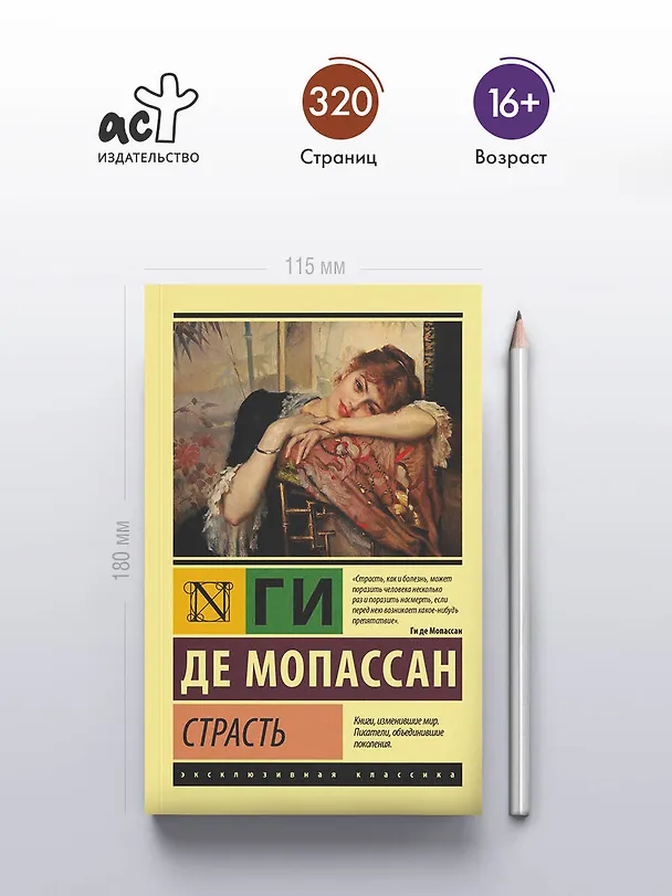 Книга Страсть (Ги де Мопассан) — 6