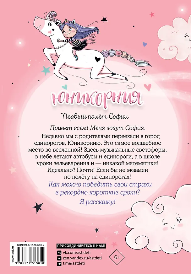 Книга Первый полёт Софии (Анна Пунсет, Диана Виседо) — 2