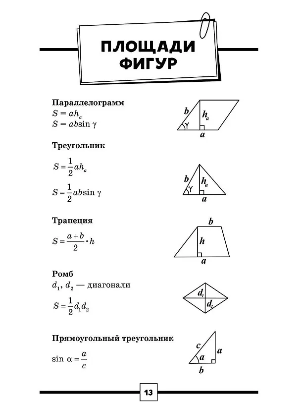 Книга ОГЭ. Математика. Раздел "Геометрия". Подготовка за 15 минут в день (Пётр Земсков) — 10