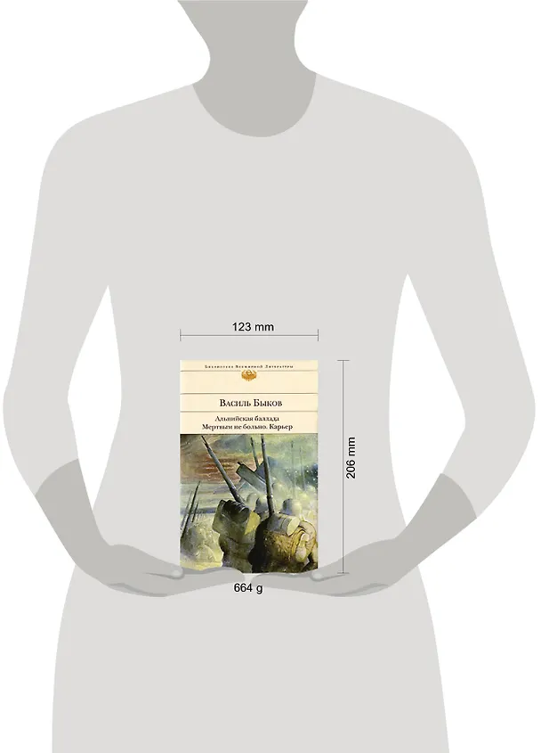 Книга Альпийская баллада. Мертвым не больно. Карьер (Василь Быков) — 2