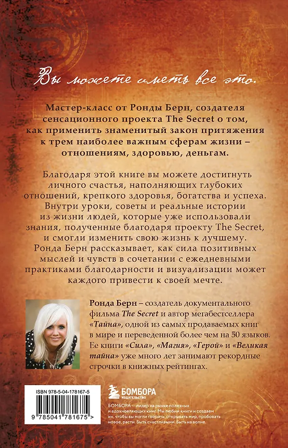 Книга Тайна любви, здоровья и денег. Мастер-класс (Ронда Берн) — 2