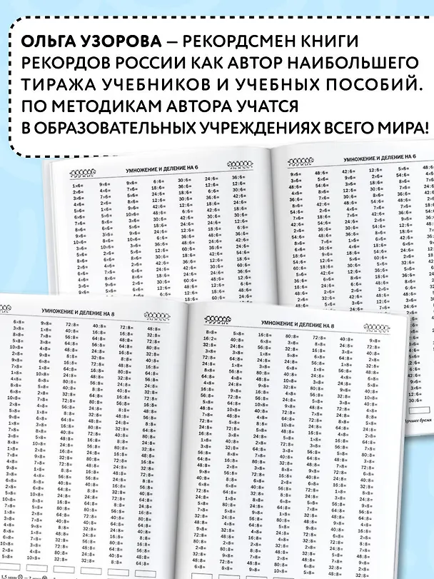 Книга 3000 примеров по математике. 3 класс. Табличное умножение и деление (Елена Нефедова, Ольга Узорова) — 6