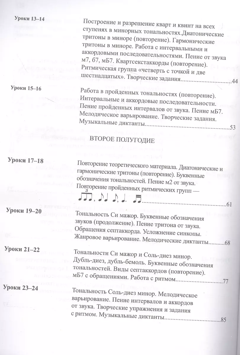 Сольфеджио: smart-пособие с мультимедийным приложением: 5 класс - купить  книгу с доставкой в интернет-магазине «Читай-город». ISBN: 979-0-66003-908-3