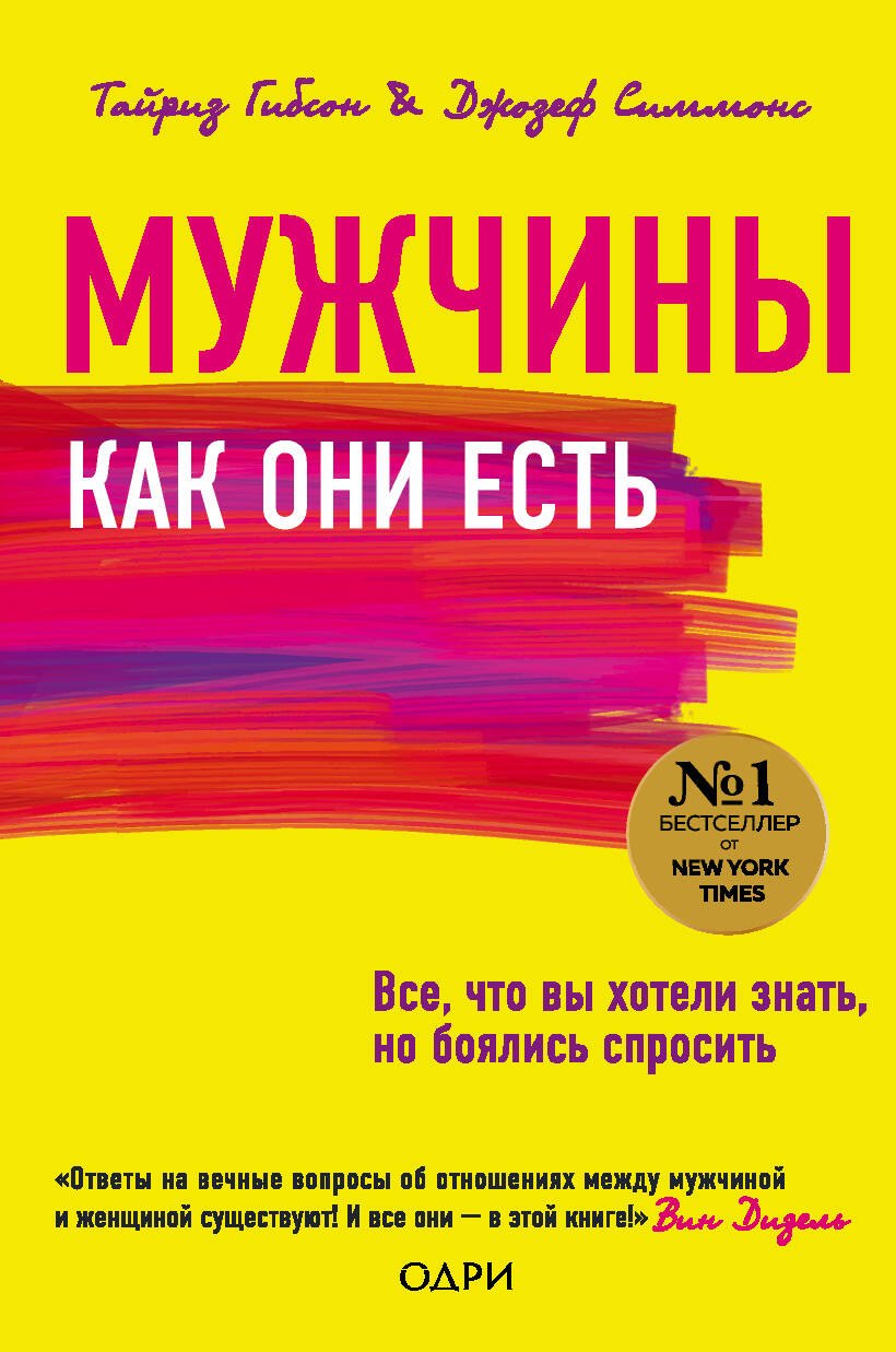 

Мужчины как они есть