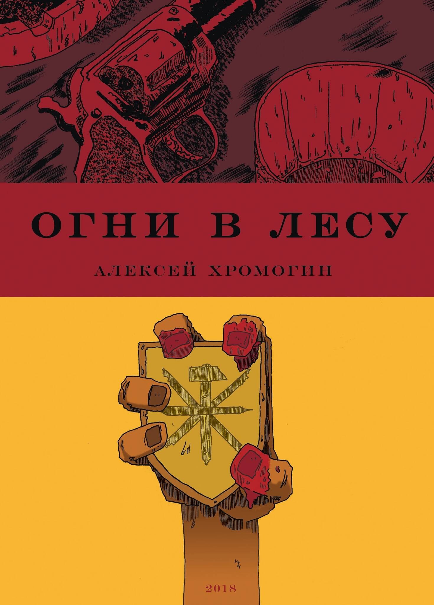 

Огни в лесу