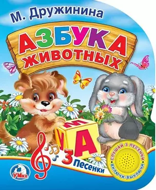 Азбука животных — 2769039 — 1