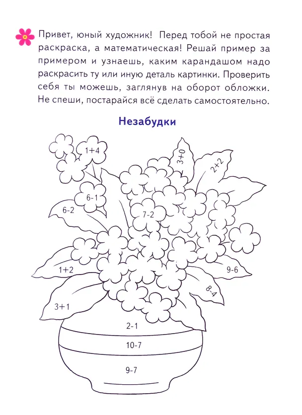 Книга Раскраски: Букашки, Во саду ли в огороде, Цветы (комплект из 3 книг) () — 2