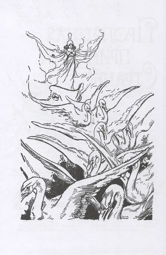 Книга Пропавшая принцесса страны ОЗ (Лаймен Фрэнк Баум) — 3