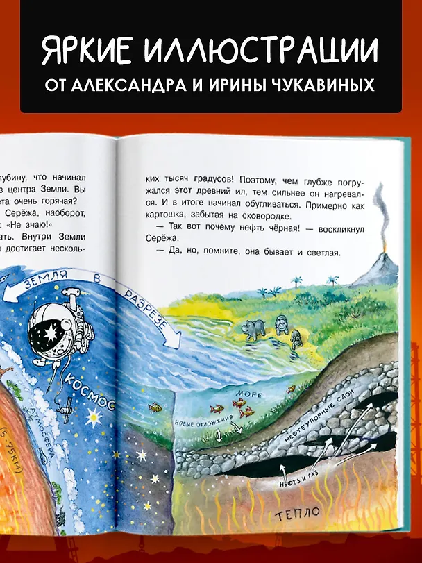 Книга Что такое нефть? (Пётр Волцит) — 8