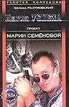 Книга Магия успеха (мягк.)(Золотая Коллекция)(Эгида). Семенова М. (Аст) (Мария Семенова)