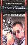 Книга Магия успеха (мягк.)(Золотая Коллекция)(Эгида). Семенова М. (Аст) (Мария Семенова) — 1