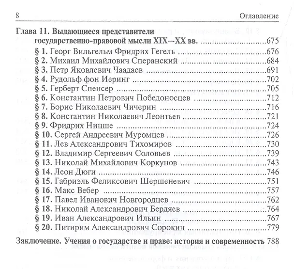 Книга История политических и правовых учений (Валерий Лазарев) — 5