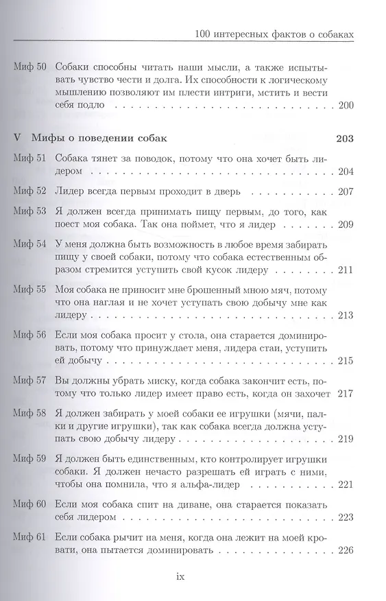 Книга 100 интересных фактов о собаках (Семенова) (Александра Семенова) — 6