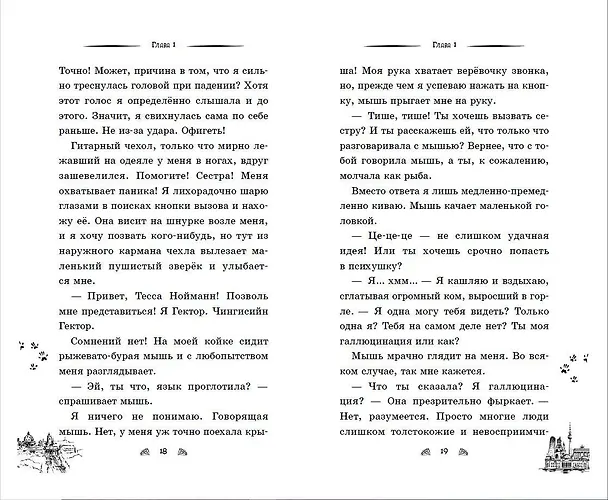 Книга Тесса. Совершенно секретно! (Фрауке Шойнеманн) — 8
