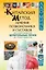 Китайский метод лечения позвоночника и суставов. Целительные точки — 2801802 — 1