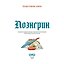 Лоэнгрин — 3185930 — 2