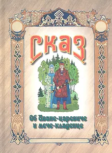 Теремок. Русская народная сказка.