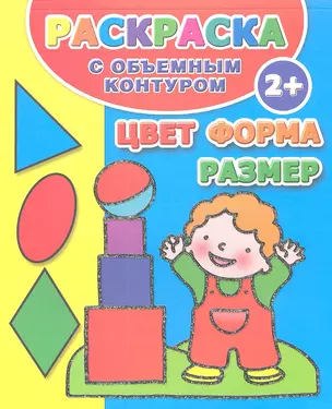 Цвет,форма,размер — 2334459 — 1