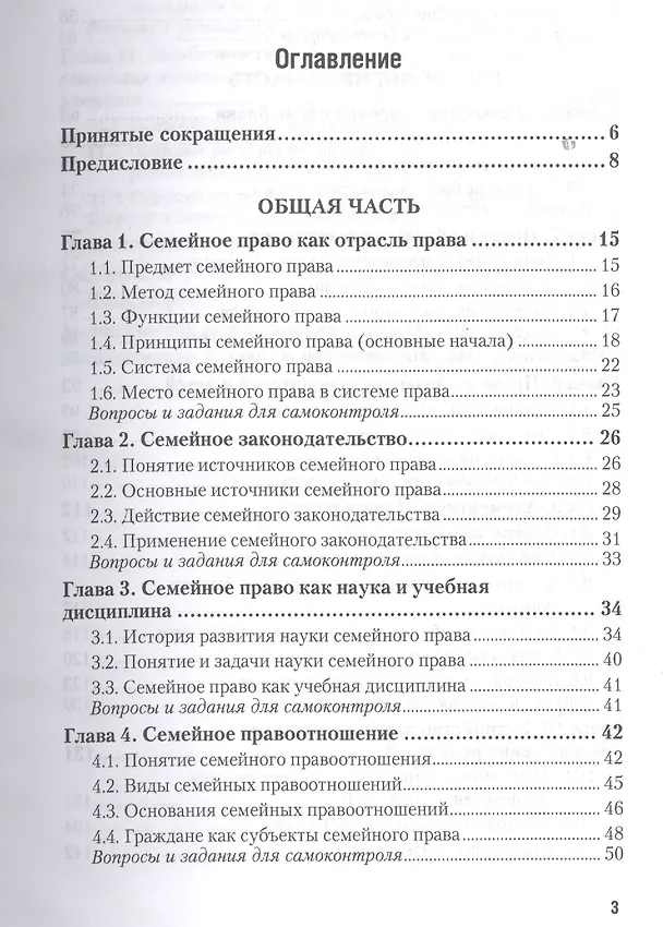 Семейное право. Учебник и практикум для прикладного бакалавриата 2436372 — 2