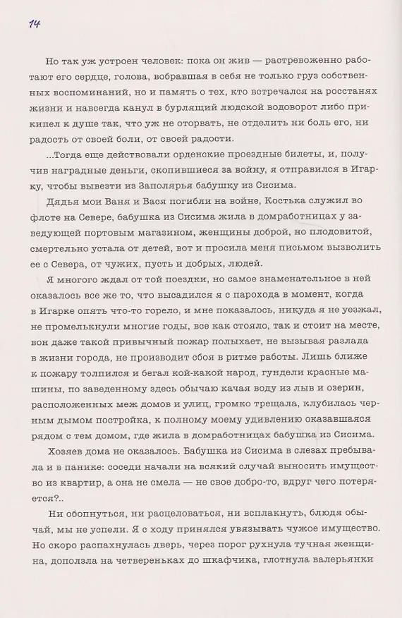 Книга Царь-рыба: Повествование в рассказах (Виктор Астафьев) — 4