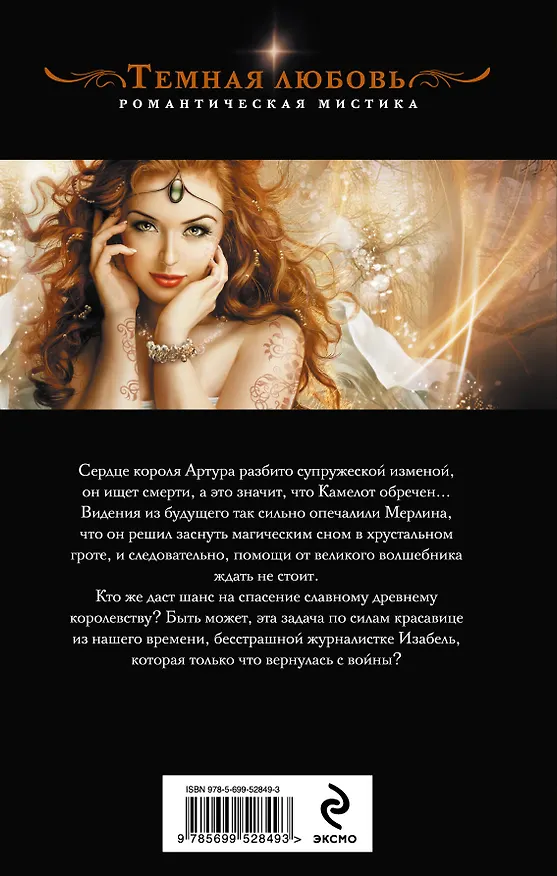 Книга Богиня легенды : роман (Филис Каст) — 2