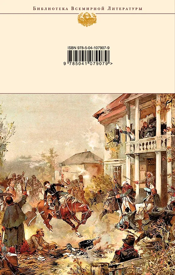 Книга Война и мир (комплект из 2 книг) (Лев Толстой) — 2