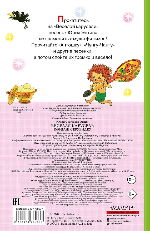 Книга Весёлая карусель. Песенки из мультфильмов (Юрий Энтин) — 2