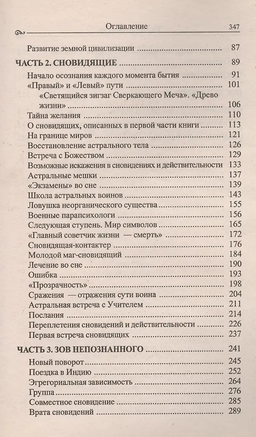 Книга Управляемые сны (м) Мир (Елена Мир) — 3