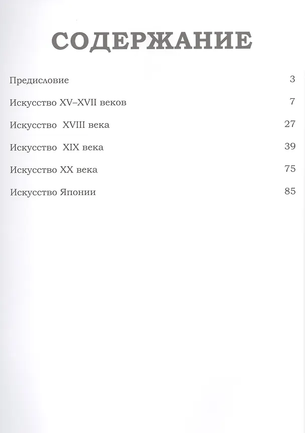 Книга Великие музеи мира т.46 Музей Фудзи (Токио) () — 2