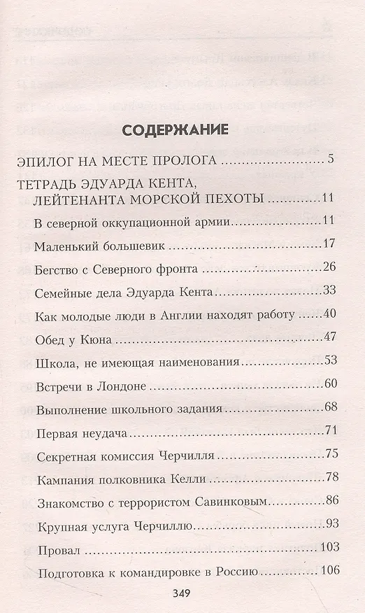 Книга Дневник шпиона (Николай Смирнов) — 2