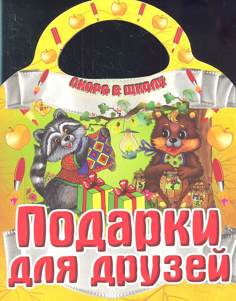 

Подарки для друзей