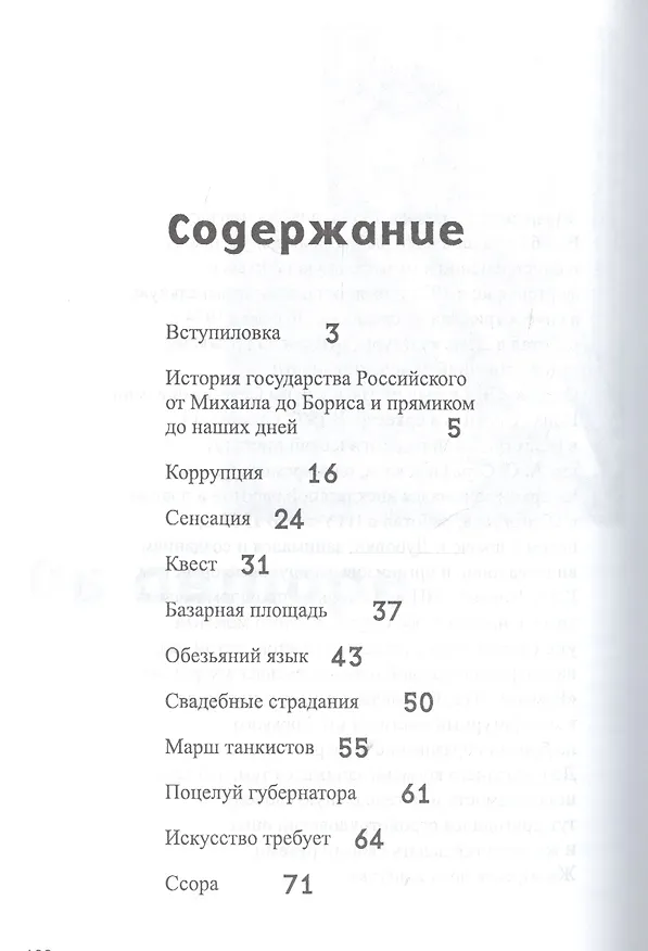 Книга Власть никто, а мы-то кто? () — 2