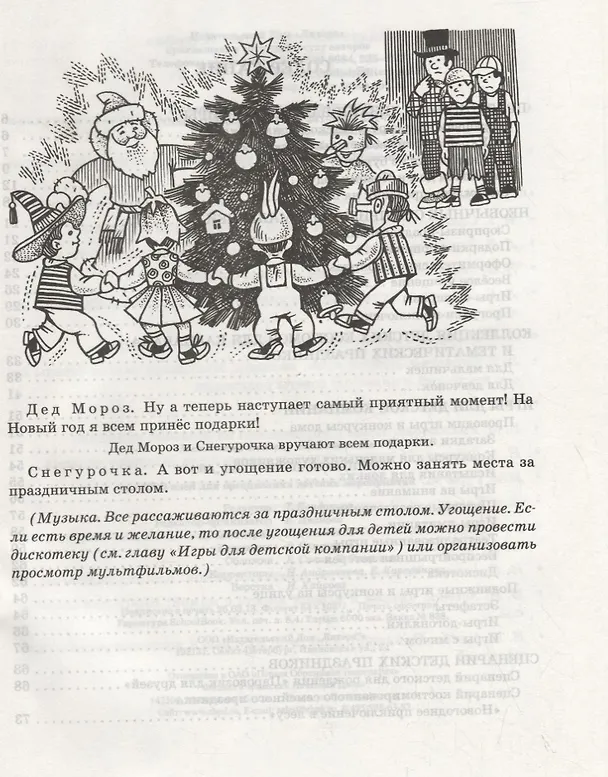 Книга Мама подари мне праздник! (Валерия Мельникова) — 3
