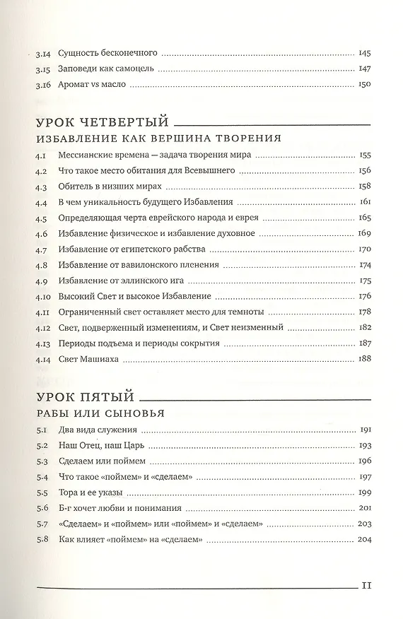 Книга Учение Хабад (Йоэль Кан) — 4