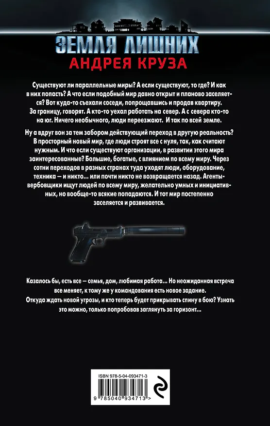 Книга Земля лишних. Горизонт событий (Александр Долинин) — 2