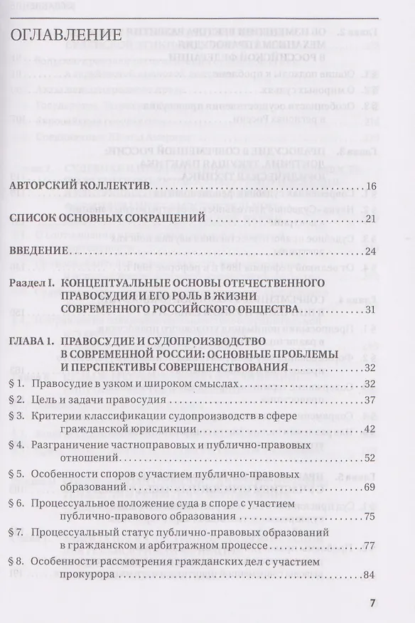 Книга Правосудие в современной России. Том 1 () — 3