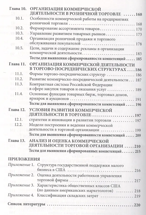 Книга Коммерческая деятельность: Учебник (Фаина Половцева) — 4