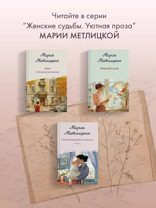 Книга Дневник свекрови (Мария Метлицкая) — 9