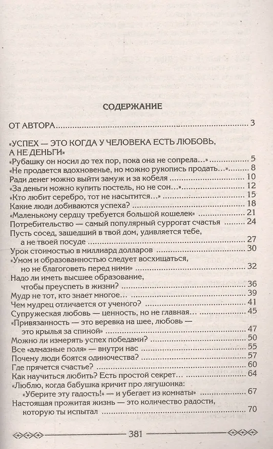 Книга Как легко обрести любовь 4 эффективных шага (Александр Казакевич) — 2